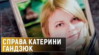 Як розслідують вбивство херсонської активістки Катерини Гандзюк