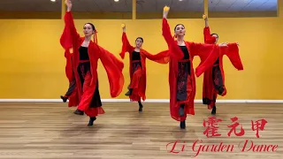 中國古典現代舞 [霍元甲] Chinese Classical Modern Dance [Huo Yuan Jia]