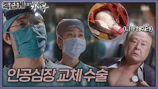 [#족집게_낭닥] 김사부, 나의 heart를 부탁한다 (인공심장 교체 FULL 스토리) | 낭만닥터 김사부 (Dr. Romantic)ㅣSBS DRAMA