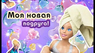 Забрала с почты НОВУЮ подругу!