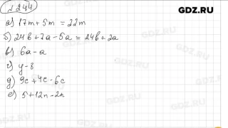 № 244 - Математика 5 класс Зубарева