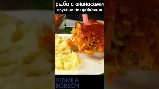 Я больше не буду просто жарить рыбу! Рыба по-французски! Вкуснота невероятная!