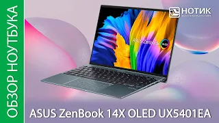 Обзор ноутбука ASUS ZenBook 14X OLED UX5401EA - шустрый процессор и шикарный сенсорный экран