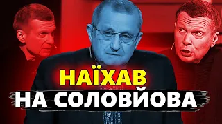 ЦЬОГО НЕ ВИРІЗАЛИ! На Соловйова накинулись З КРИКОМ у студії  @RomanTsymbaliuk