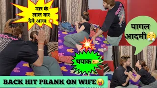 Back Hit Prank On Wife ||  Hit On Back || Extreme Reactions 🤪🤣 #prank video