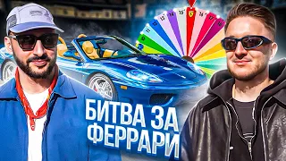 L’ONE vs ДЕНИС КУКОЯКА - Кто заберёт ФЕРРАРИ? 3 выпуск