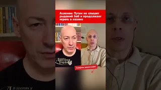 Асланян: Путин не слышит рыданий баб и продолжает играть в казино #shorts