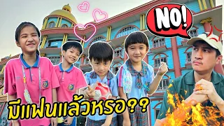 มีแฟนแล้วหรอ ?? แอบดู ออมเล็ต เฌอเบ็ท หลังเลิกเรียน ที่โรงเรียน