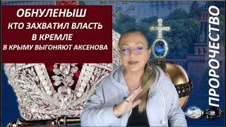 ОБНУЛЕНЫШ/пророчество  № 2981