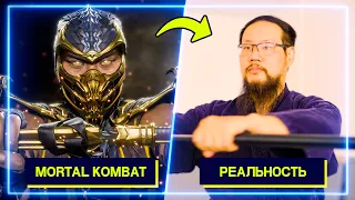 ЭКСПЕРТЫ ПО ЯПОНСКОМУ ФЕХТОВАНИЮ повторяют удары из Mortal Kombat 11 | Профи Пробуют