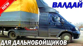 Дальнобойный "Валдай" МУЖИК сделал ТЯГАЧ Это надо видеть всем