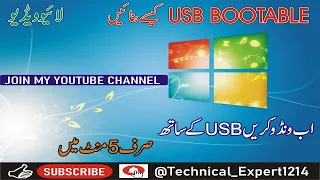 How to make USB Bootable | Create Bootable USB for window | USB Bootable | 為windows建立可啟動USB