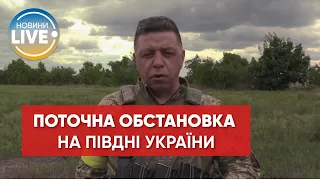 Що відбувається на південному фронті України? / Оперативна інформація від спікера ОК "Південь"
