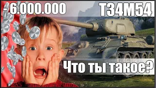 Т34М-54 - Премиум танк 7 уровня за событие "Время Героев"