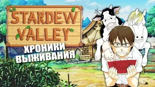 Stardew Valley • Стрим 18х1 • Облагораживание участка