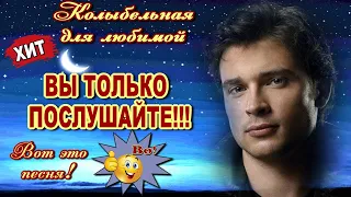 Колыбельная для любимой  Andre TAY  Классная песня! Послушайте!!!