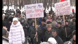 В Златоусте прошел митинг против роста тарифов ЖКХ