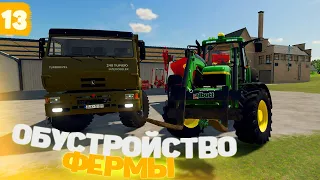 FARMING SIMULATOR 22 - #13 - ПОКУПКА ТЕХНИКИ, ПОЛЕЙ, ОБУСТРОИЛ ФЕРМУ! КОЛХОЗ В ЗЕЛЁНКЕ!