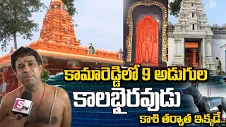 సకల గ్రహదోషాలు తొలగించే కాలభైరవుడు | Special Story On KalaBhairava Swamy Temple | #SumanTVDevotional