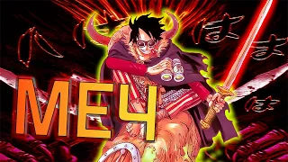 LUFFY WILL GET A SWORD AT ELBAF! | One Piece - Theory