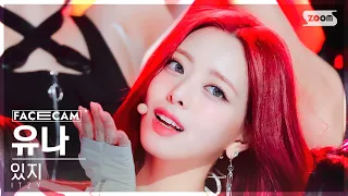 [페이스캠4K] 있지 유나 'BORN TO BE' (ITZY YUNA FaceCam) @SBS Inkigayo 240114