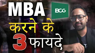 Why MBA ? Best Reasons to do MBA | CAT Exam Motivation | Aspirants before and after MBA