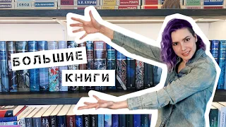 АЗБУКА БОЛЬШИЕ КНИГИ📚🔥| МОЯ КОЛЛЕКЦИЯ❤️