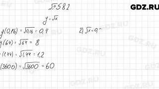 № 582 - Алгебра 8 класс Мерзляк