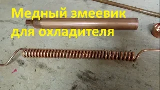 Технология изготовления змеевика для самогонного аппарата