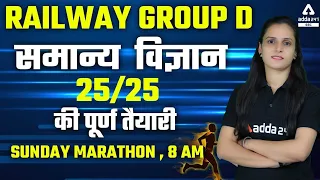 Railway Group D | Group D General Science Marathon | Score 25/25