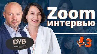 Zoom-интервью | Игорь Гут, DYB