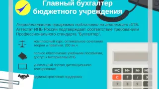 Бухгалтерский учет в бюджетных организациях