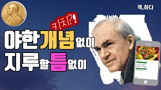 👑참을 수 없는 존재의 자존심 세계적 거장 밀란쿤데라의 키치(Kitsch)