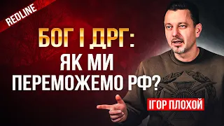 Бог і диверсанти, або як нам перемогти у цій війні?