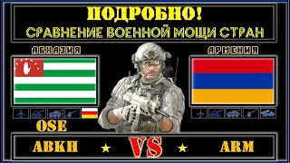 Абхазия Южная Осетия VS Армения Армия 2021 🚩 Сравнение военной мощи