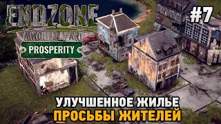 Endzone - A World Apart: Prosperity #7 Улучшенное жилье, Просьбы жителей