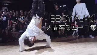 BBOY YU-KI from FOUND NATION | 人間卒業ムーブ集 #shorts #everyday1dopeset