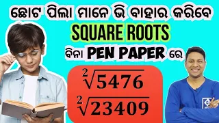 SQUARE ROOTS II TIPS AND TRICKS II IN 5 SECOND II BY JOGESH SIR