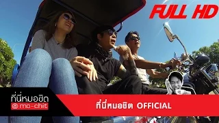 ที่นี่หมอชิต | เบิร์ด ธงไชย พาเที่ยวปากเซ ลาวใต้ | 6 มี.ค. 59 | FULL HD