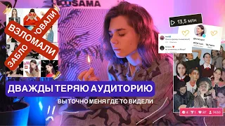 Мой путь блогера | Дважды теряла аудиторию | ВЗЛОМЫ и БЛОКИРОВКИ | Куда ушли все тиктокеры