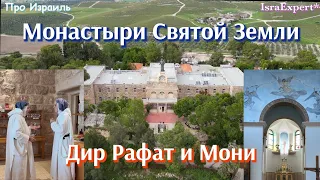 Тайна женского монастыря Дир Рафат