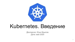 Введение в Kubernetes на примере Minikube