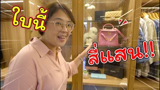 เปิดห้อง! เก็บแบรนด์เนมใบนี้สี่แสน!! | รีวิวบ้านสุดหรูของเด็กจิ๋ว #2 | แม่ปูเป้ เฌอแตม Tam Story