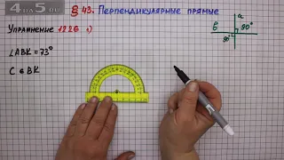 Упражнение № 1226 (Вариант 1) – ГДЗ Математика 6 класс – Мерзляк А.Г., Полонский В.Б., Якир М.С.