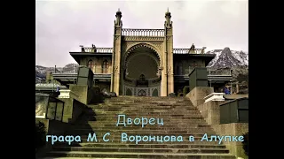 Дворцы Южного берега Крыма - свидетели прошлого.