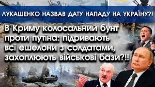 В Криму виганяють всіх росіян та путіна?! | Лукашенко оголосив дату нападу на Україну?! | PTV.UA