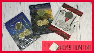 Время почты! Купил монеты в официальных буклетах от гознака. 25 рублей Человек труда