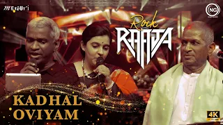 காதல் ஓவியம் | Rock With Raaja Live in Concert | Chennai | ilaiyaraaja | Noise and Grains