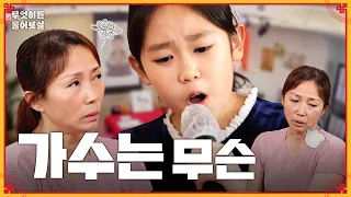 "가수는 안했으면…" 탈북민 엄마가 딸의 꿈을 반대하는 이유 [무엇이든 물어보살] | KBS Joy 230710 방송