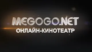 Megogo.net - онлайн-кінотеатр.